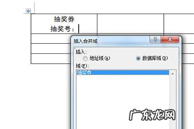 word 抽奖券设计 Word如何批量制作抽奖券