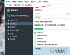印象笔记怎么导出图片 印象笔记怎么导出PDF