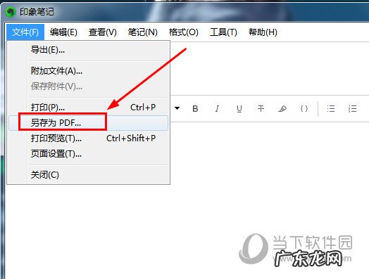 印象笔记怎么导出图片 印象笔记怎么导出PDF