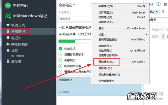 印象笔记如何做批注 印象笔记怎么添加标签