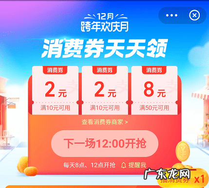 支付宝12月消费券奖券攻略以及领取步骤