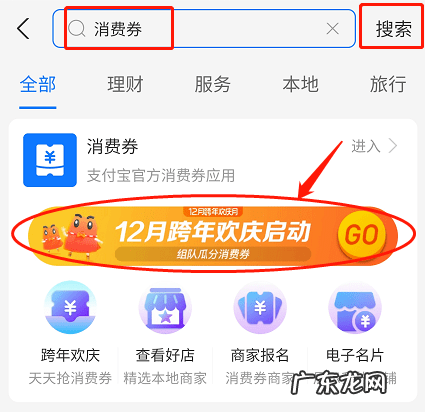 支付宝12月消费券奖券攻略以及领取步骤
