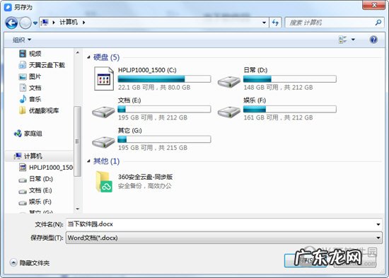 有道云笔记怎么使用教程 有道云笔记怎么转Word文档