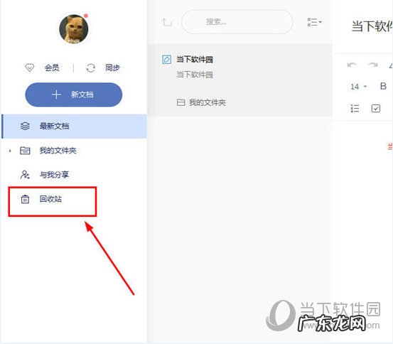 有道云笔记没有保存下来怎么找回 有道云笔记怎么恢复删除文件