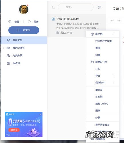 有道云笔记没有保存下来怎么找回 有道云笔记怎么恢复删除文件