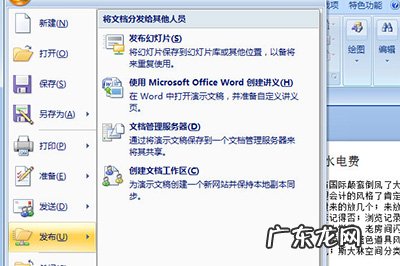 ppt转换word文档 PPT怎么转换成Word文档