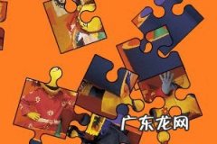 拼图在线制作照片 拼图在线制作