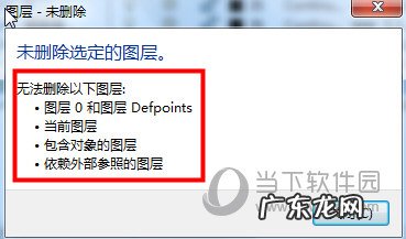 cad0图层可以删除吗 AutoCAD2019怎么删除图层