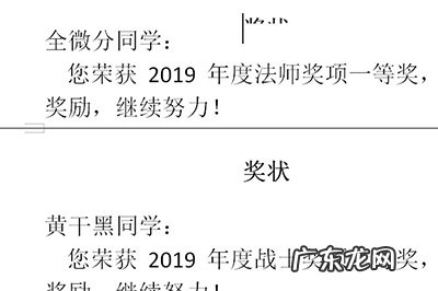 word文档怎么弄奖状 Word怎么批量制作奖状