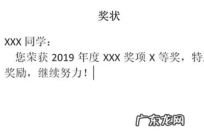 word文档怎么弄奖状 Word怎么批量制作奖状