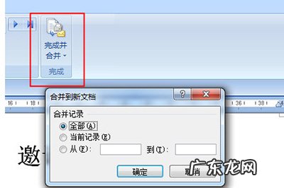 word文档怎么批量制作邀请函 Word怎么批量制作邀请函