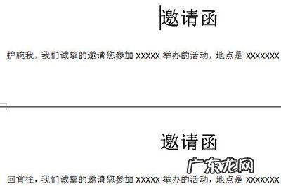 word文档怎么批量制作邀请函 Word怎么批量制作邀请函