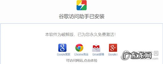 谷歌访问助手破解版怎么用 谷歌访问助手如何永久激活