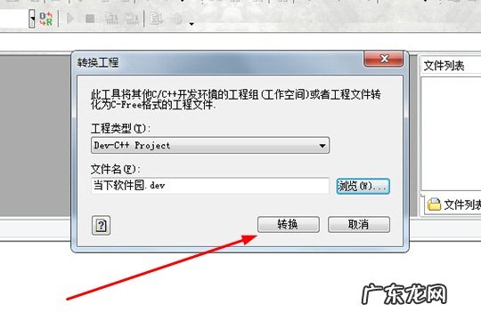 CFree怎么转换工程