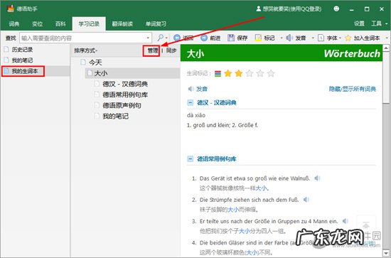 德语助手手机版如何导入词典 德语助手如何导出生词本