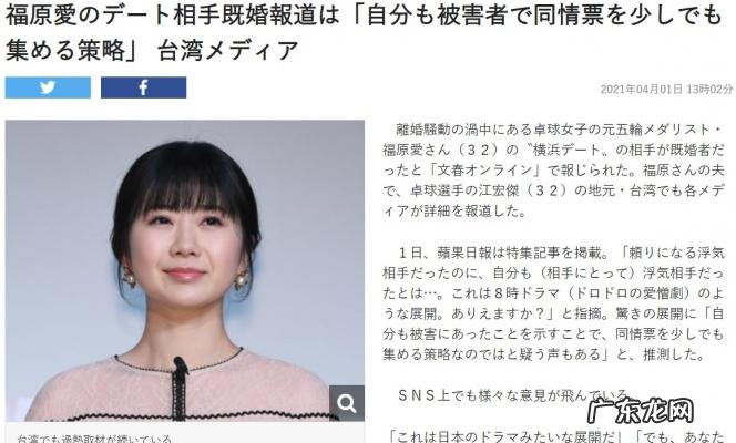 福原爱男友身高 福原爱男友