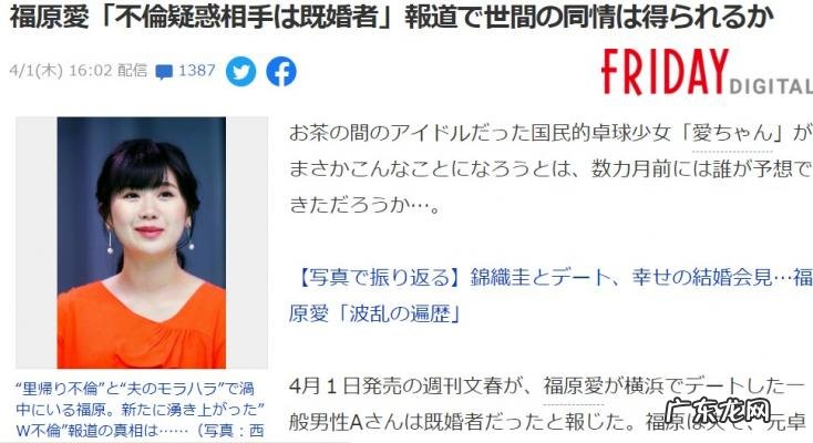 福原爱男友身高 福原爱男友
