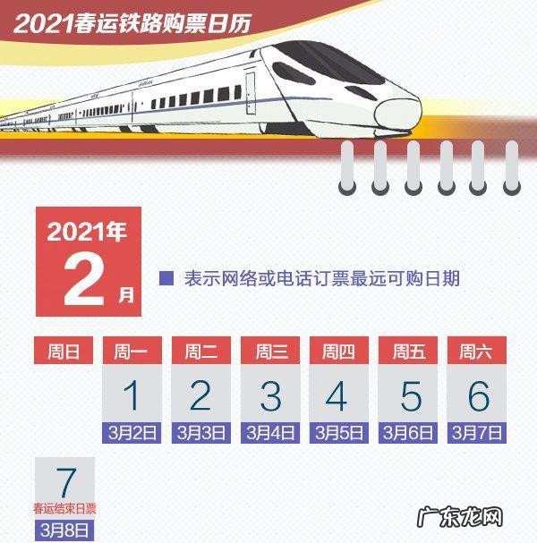 2021年春运购票日历来了，赶紧收藏！