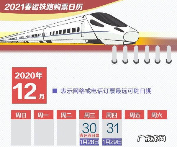 2021年春运购票日历来了，赶紧收藏！