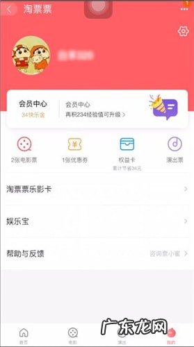 淘票票怎么取票?怎么找电影票的座位号?