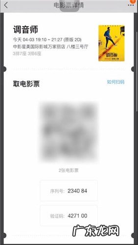 淘票票怎么取票?怎么找电影票的座位号?