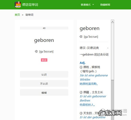 德语单词怎么背记得更快 德语助手怎么背单词