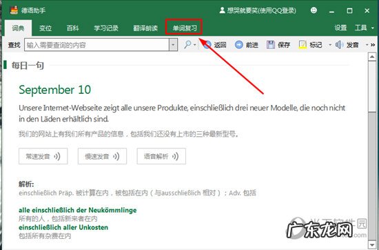 德语单词怎么背记得更快 德语助手怎么背单词