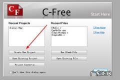 CFree怎么创建工程