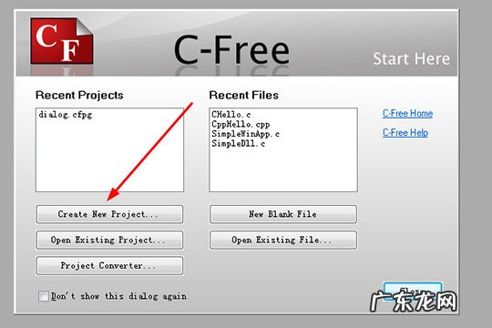 CFree怎么创建工程