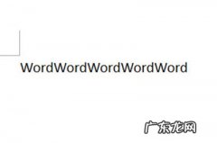 word里f4键效果没有 Word中F4键的功能