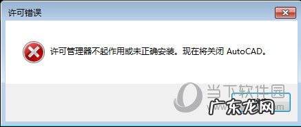 cad许可管理器不起作用或未正确安装2019 AutoCAD2018许可管理器不起作用或未正确安装怎么解决