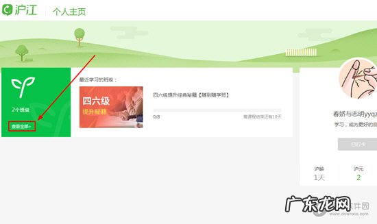 沪江网校电脑版如何下载课程 沪江网校怎么上课