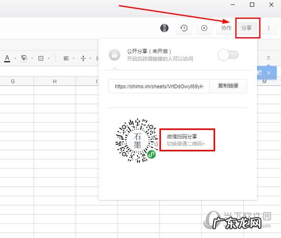 石墨文档怎么打开复制链接 石墨文档怎么分享链接