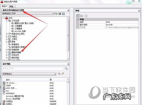 cad2018快捷命令设置 AutoCAD2018快捷键自定义怎么设置