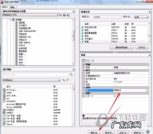 cad2018快捷命令设置 AutoCAD2018快捷键自定义怎么设置