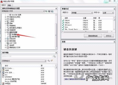 cad2018快捷命令设置 AutoCAD2018快捷键自定义怎么设置
