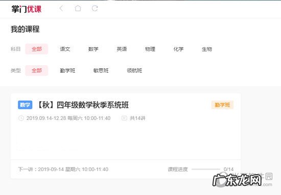 掌门优课有效果吗 掌门优课怎么上课