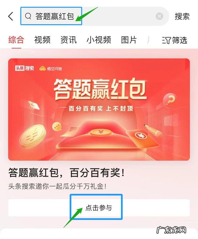 微信答题赚钱每题5元? 听说在今日头条答题有红包收益,是真的吗?具体操作流程是怎样的?