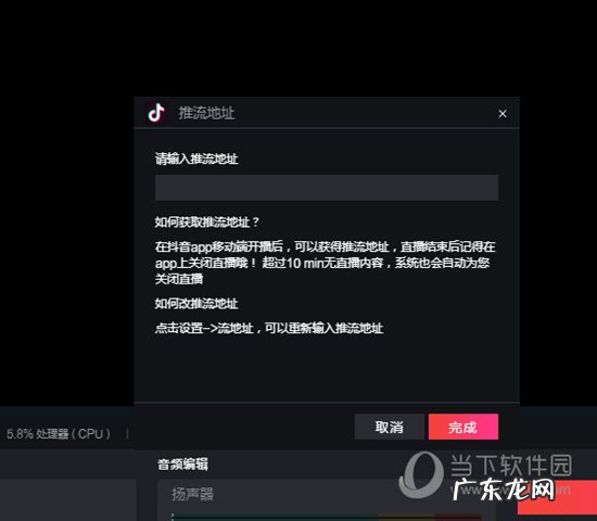 抖音直播伴侣分类怎么设置 抖音直播伴侣怎样填入推流地址