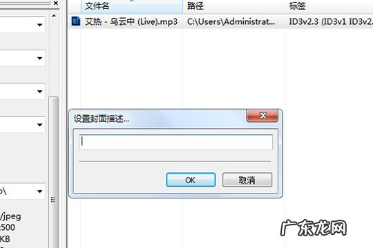 mp3添加专辑封面 Mp3tag如何保存专辑封面