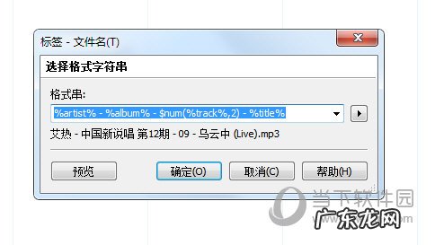 mp3音频名称怎么改 Mp3tag怎么修改文件名