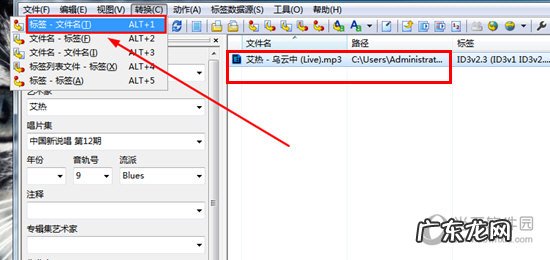 mp3音频名称怎么改 Mp3tag怎么修改文件名
