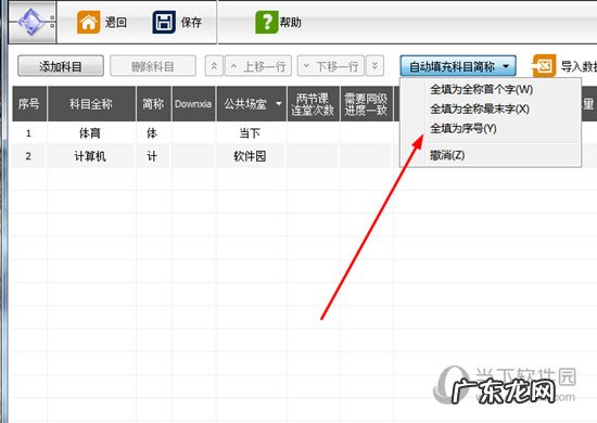 水晶排课软件使用方法 水晶排课如何调科目