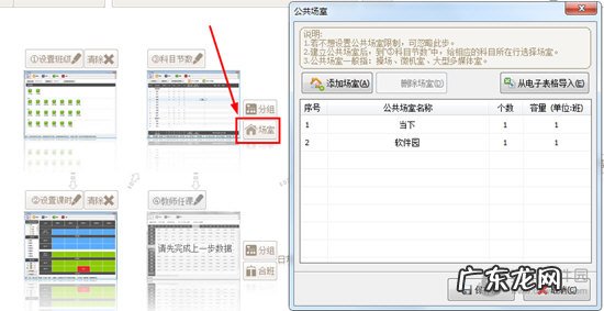 水晶排课软件使用方法 水晶排课如何调科目