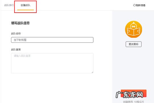 橙瓜码字加入战队会怎么样 橙瓜码字怎么创建战队