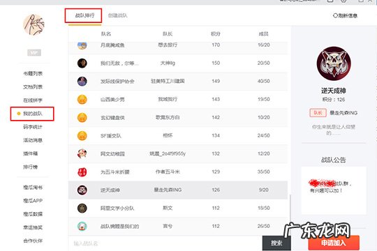 橙瓜码字加入战队会怎么样 橙瓜码字怎么创建战队