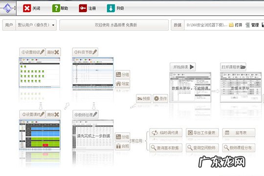 水晶排课怎么设置每天一节语文