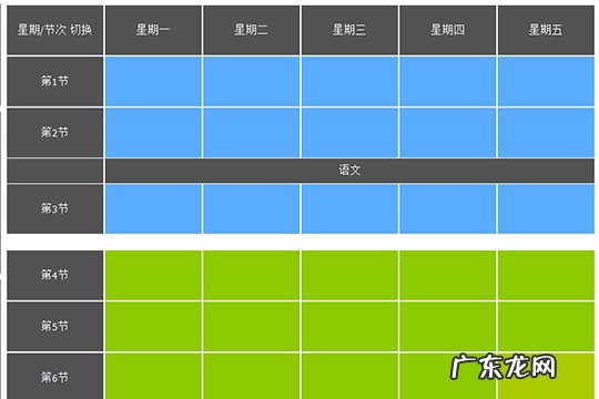 水晶排课怎么设置每天一节语文