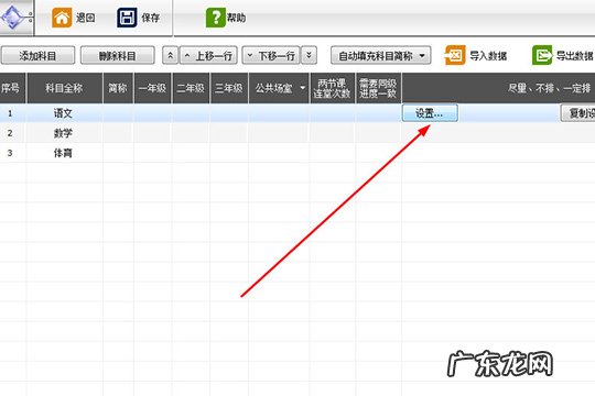 水晶排课怎么设置每天一节语文