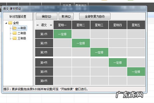 水晶排课怎么设置每天一节语文